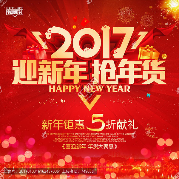 迎新年搶年貨