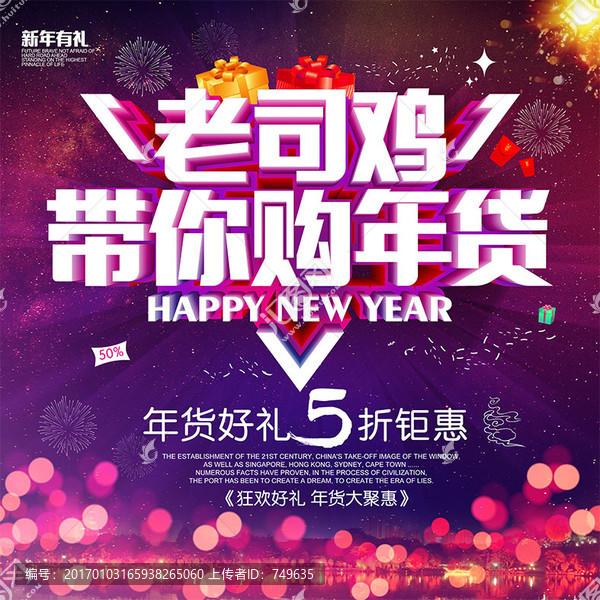老司雞帶你購年貨