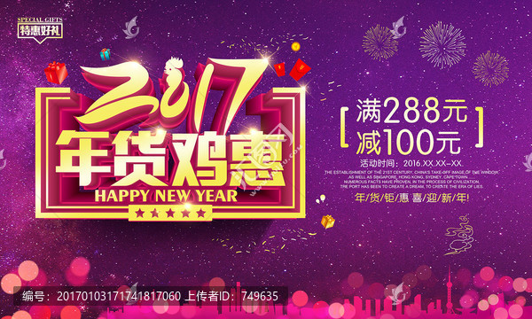 年貨雞惠