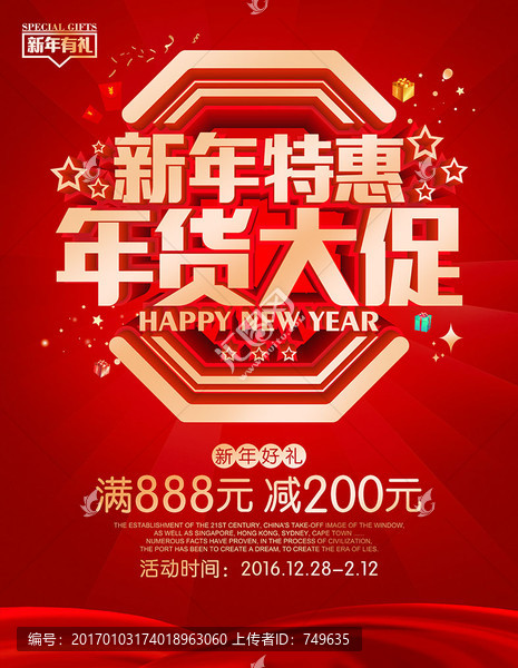 新年特惠,年貨大促