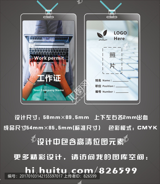 IT企業(yè)工作證設(shè)計(jì)
