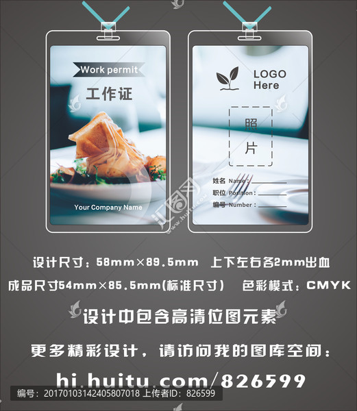 餐廳工作證設(shè)計(jì),廚師工作證設(shè)計(jì)