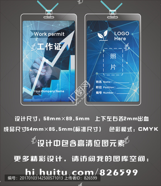 金融投資保險理財工作證設(shè)計