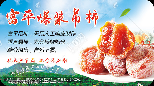 富平爆漿吊柿標(biāo)簽