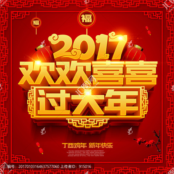 2017過(guò)大年