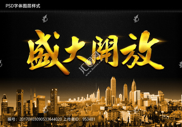 盛大開放psd圖層樣式