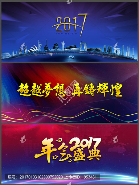 2017年會(huì)背景