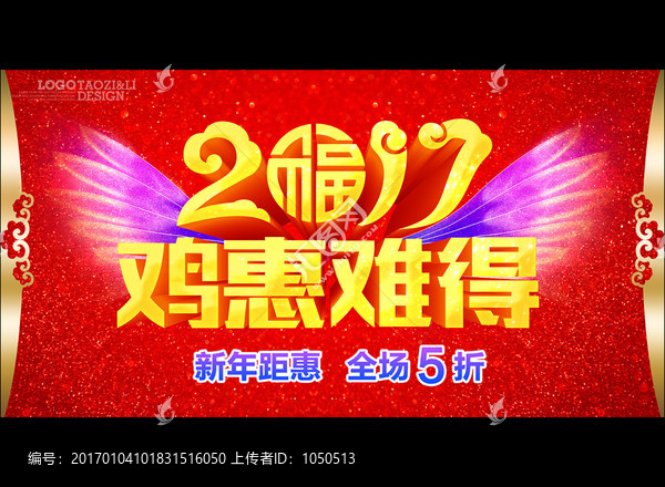 2017雞惠難得
