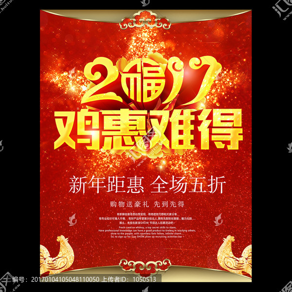 2017促銷海報