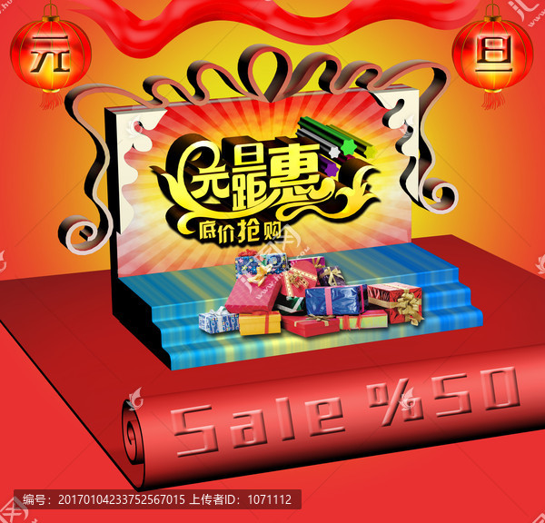 元旦鉅惠