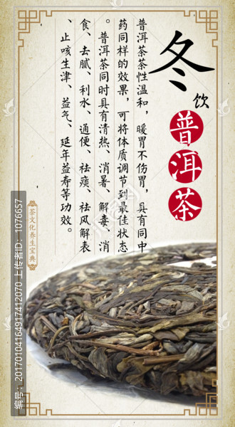 冬飲普洱茶