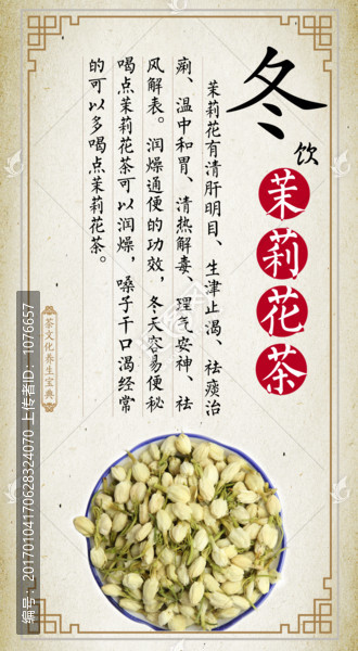 冬飲茉莉花茶