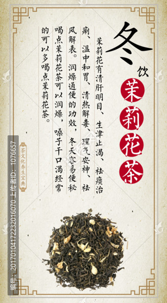 冬飲茉莉花茶