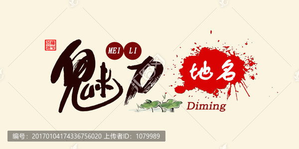 魅力城市