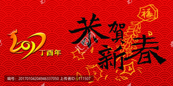 恭賀新春,分層