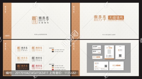 素秀季標志方案