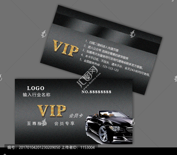 汽車會(huì)員卡