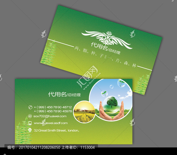環(huán)保名片