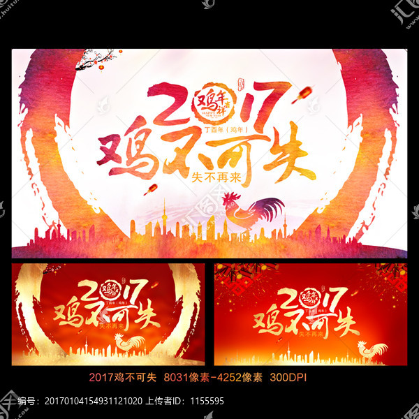 2017雞不可失