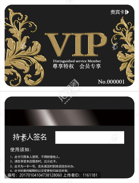 VIP貴賓卡