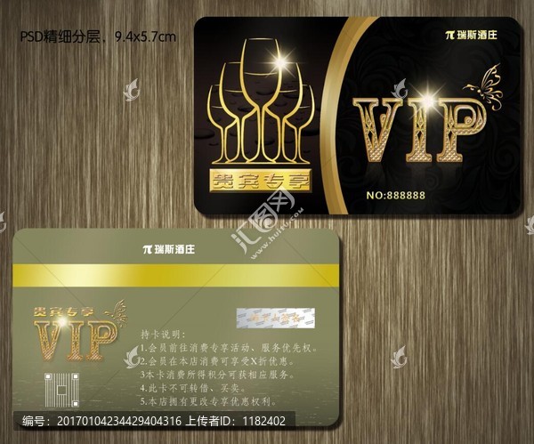 酒莊VIP會員卡
