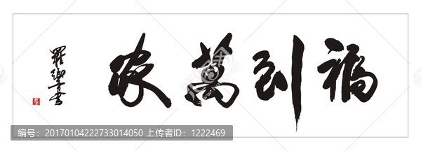 福到萬家