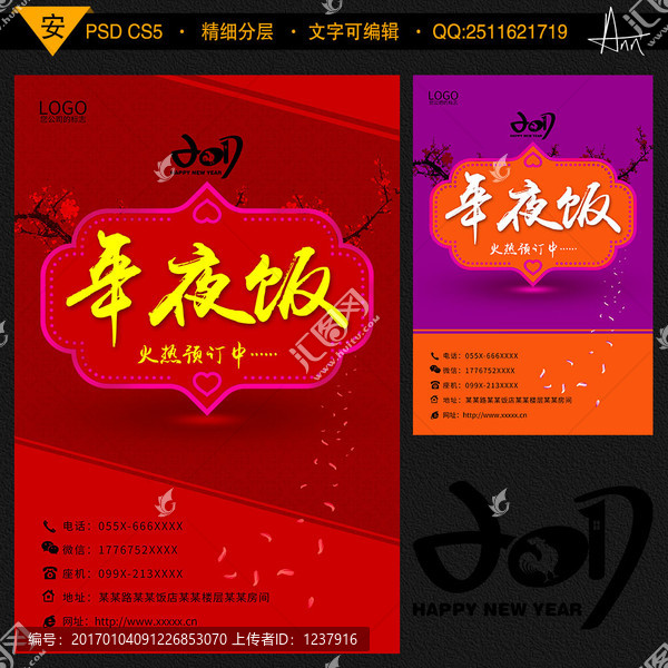 年夜飯海報(bào)