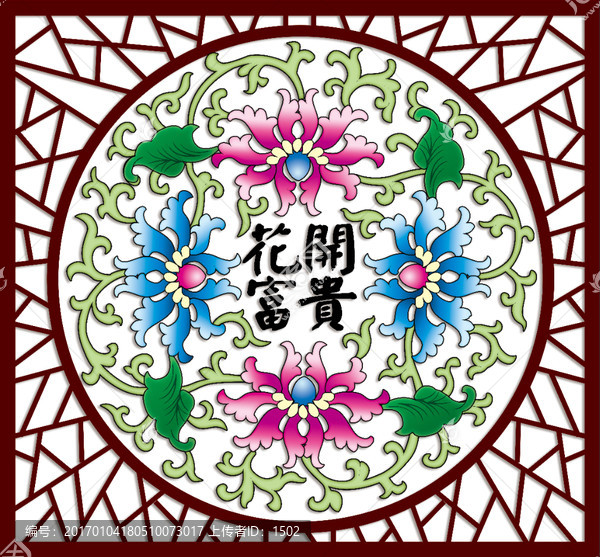 花開富貴