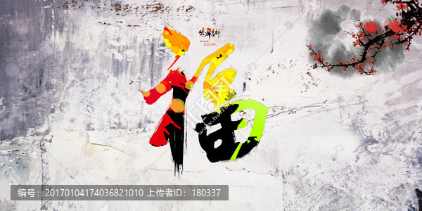 福