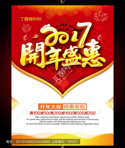 2017開年盛惠,新年促銷
