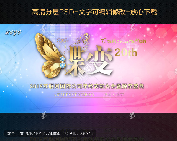 蝶變