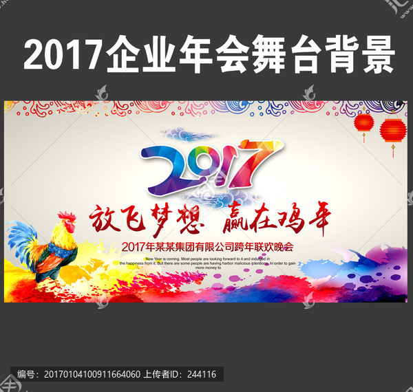 彩墨年會(huì)