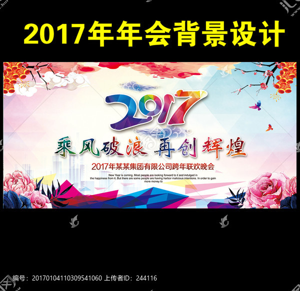 新年晚會