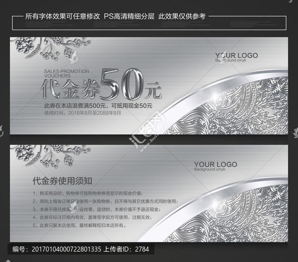 高檔代金券