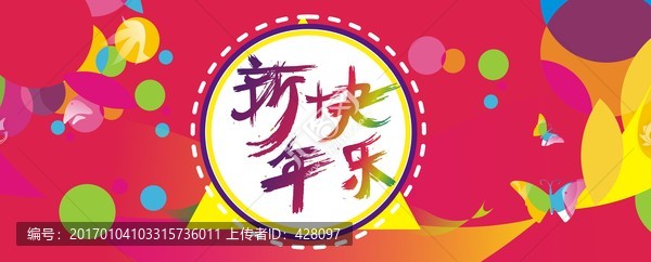 新年快樂