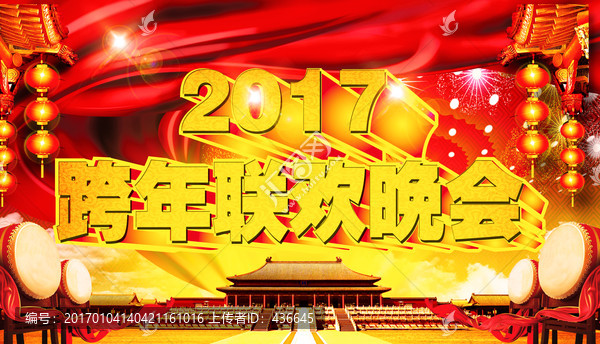 2017年春節(jié)聯(lián)歡晚會(huì)