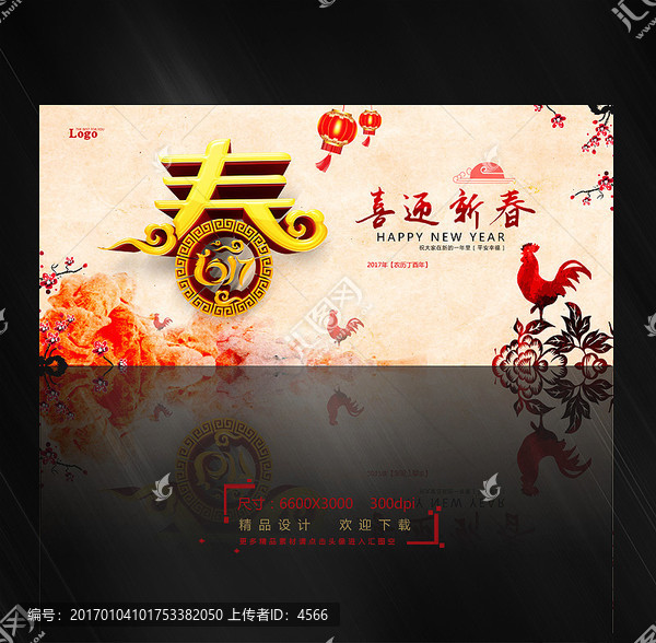 春,新春