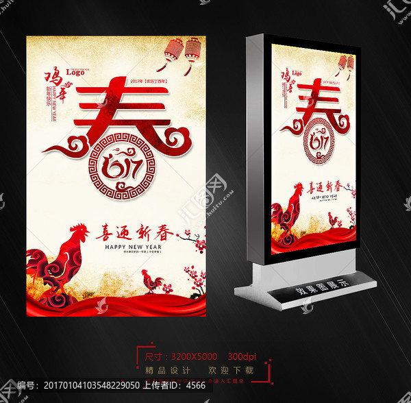春,新春賀卡