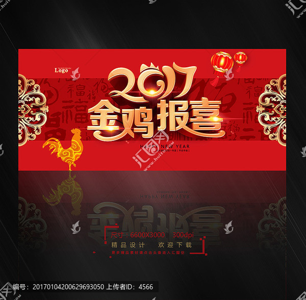 新春賀卡,金雞報喜