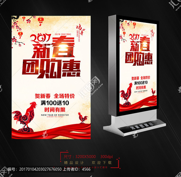 新春,促銷海報