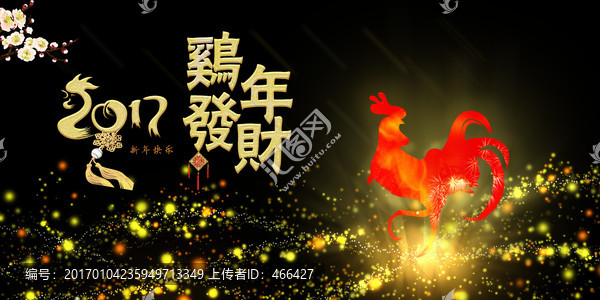 2017雞年舞臺(tái)晚會(huì)背景
