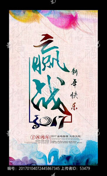 新年快樂