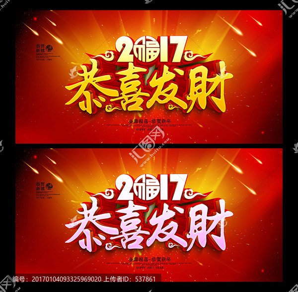 恭喜發(fā)財
