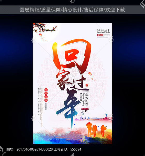回家過(guò)年