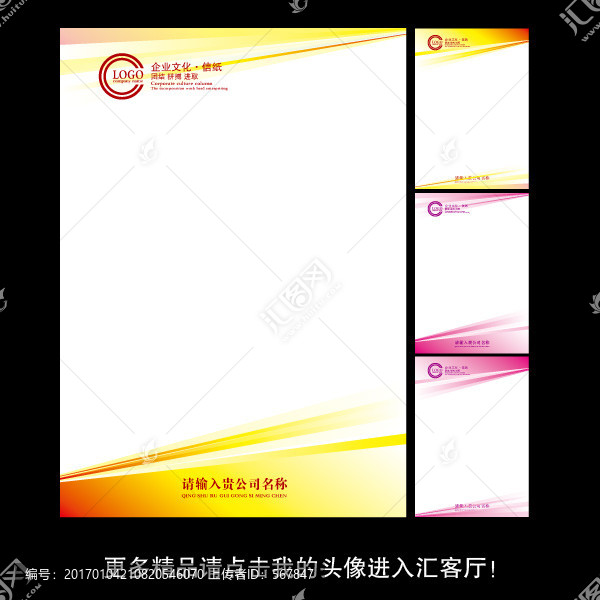 公司信紙