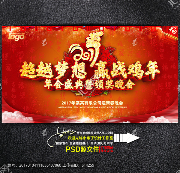 年會(huì)背景主題