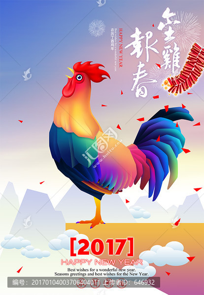 金雞報(bào)春