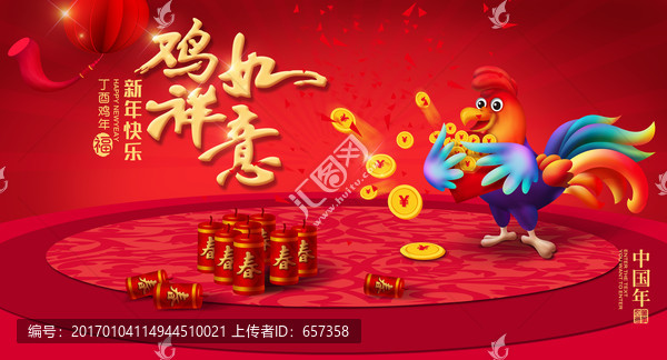 雞年海報