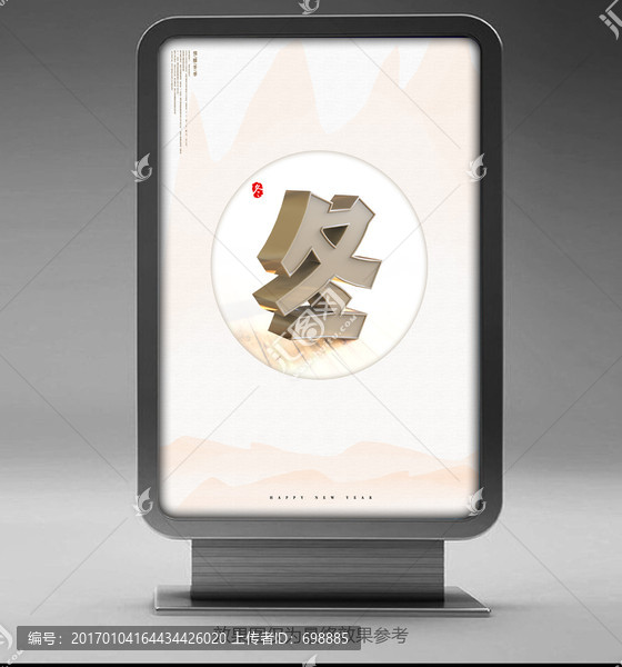 冬季海報