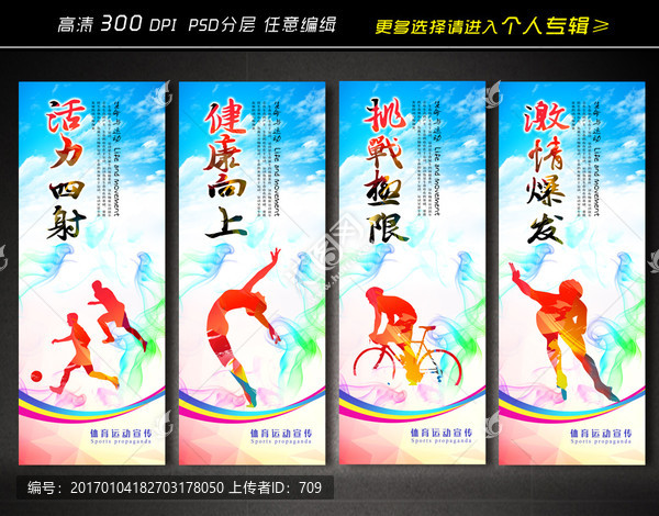 體育運動展板設計